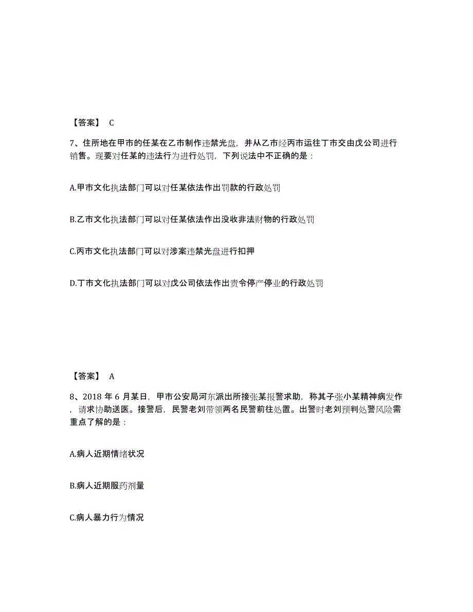 备考2025江西省抚州市南城县公安警务辅助人员招聘考前冲刺模拟试卷A卷含答案_第4页