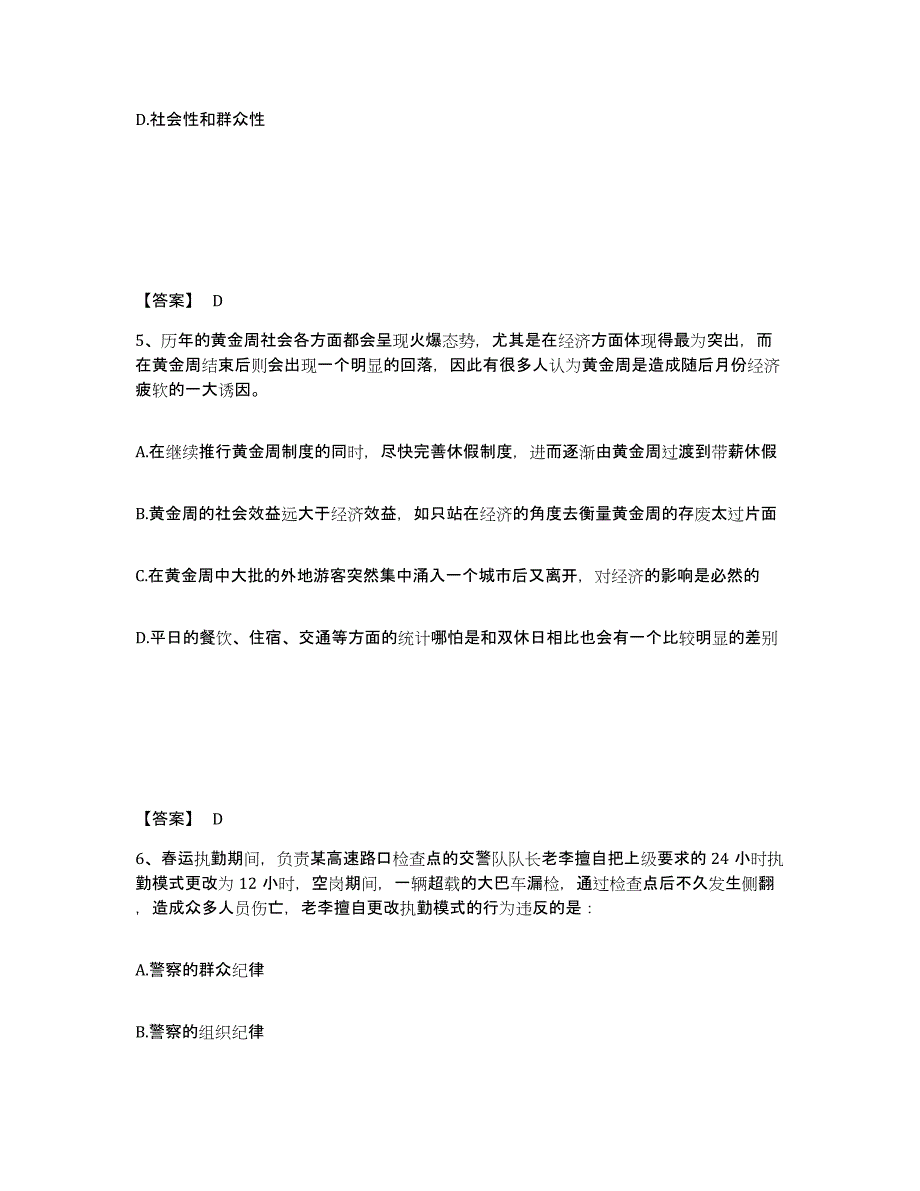 备考2025内蒙古自治区鄂尔多斯市达拉特旗公安警务辅助人员招聘模拟预测参考题库及答案_第3页