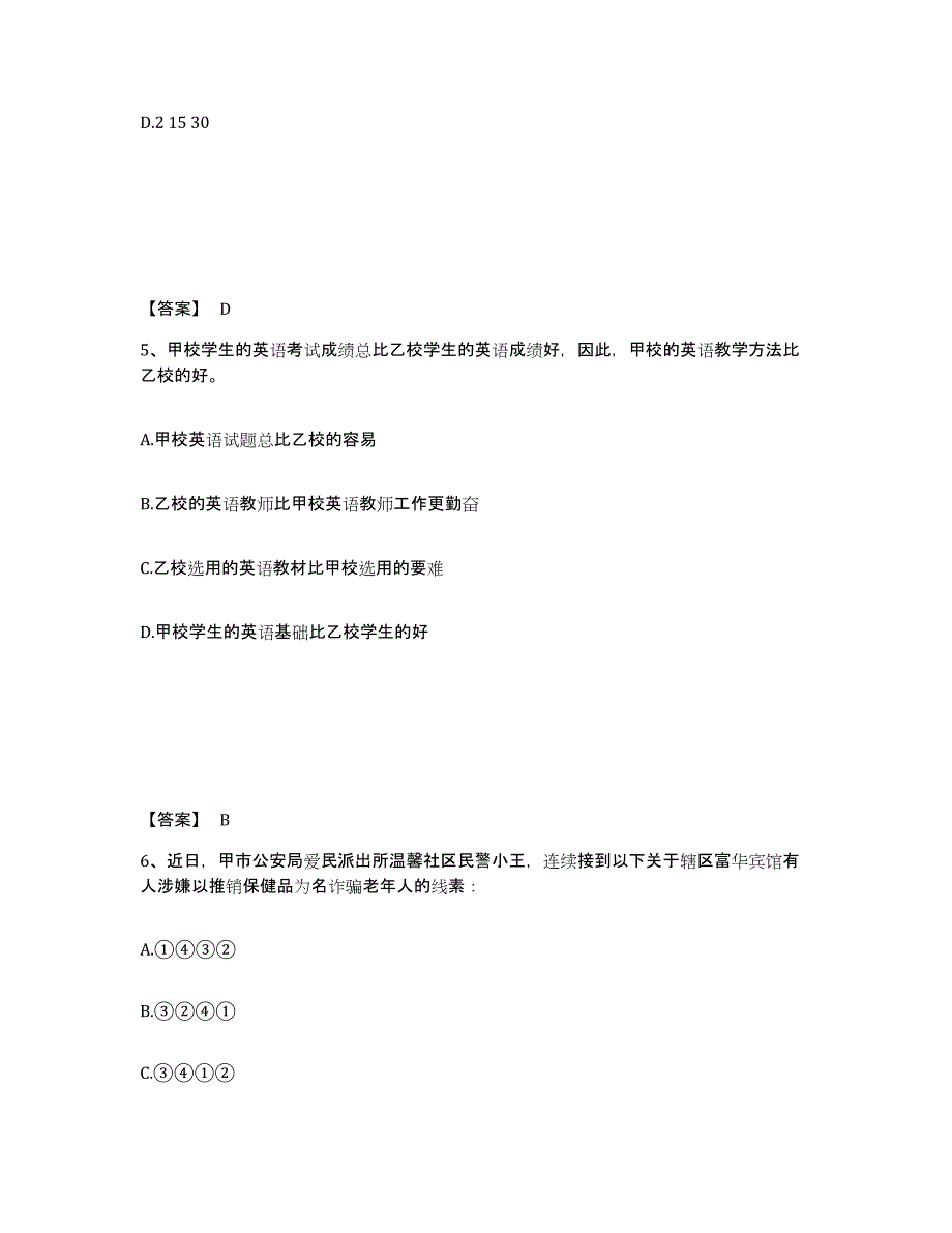 备考2025广东省江门市新会区公安警务辅助人员招聘提升训练试卷A卷附答案_第3页