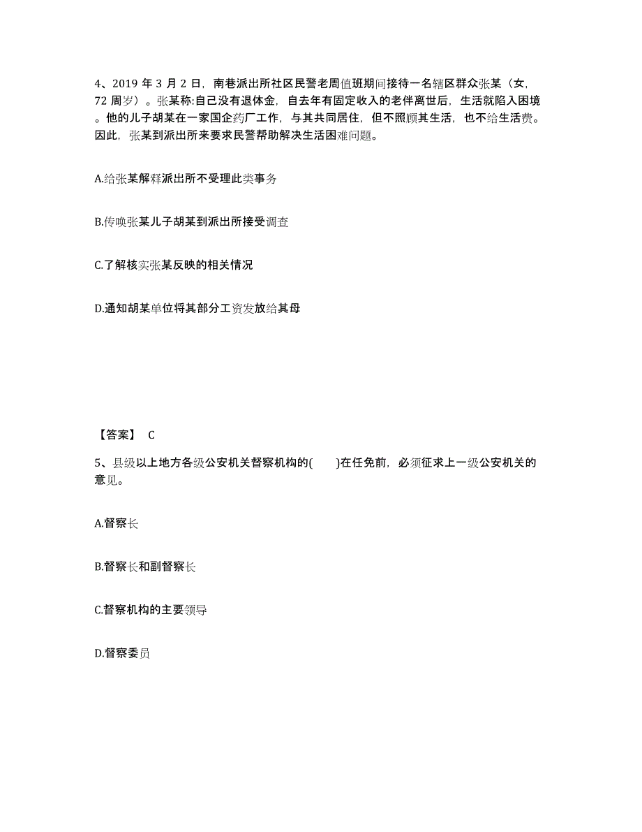 备考2025山东省枣庄市薛城区公安警务辅助人员招聘每日一练试卷B卷含答案_第3页