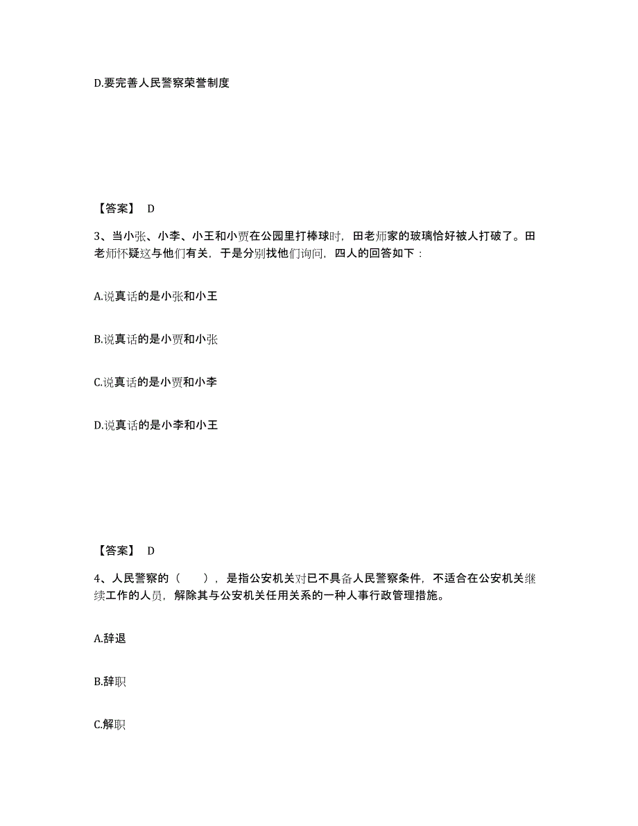 备考2025广东省珠海市斗门区公安警务辅助人员招聘模拟题库及答案_第2页