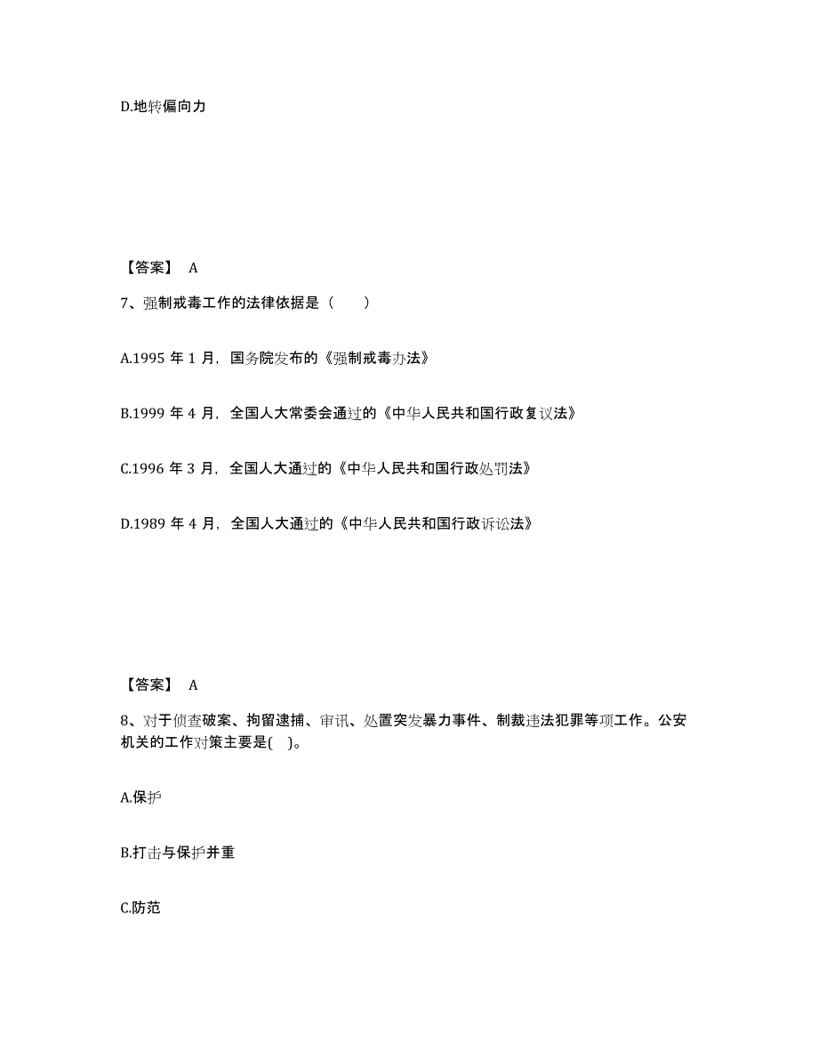 备考2025广东省珠海市斗门区公安警务辅助人员招聘模拟题库及答案_第4页