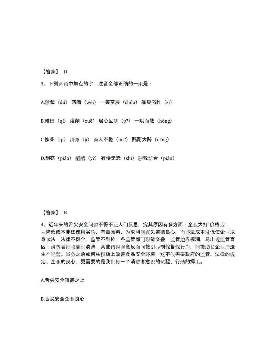 备考2025天津市津南区公安警务辅助人员招聘综合检测试卷B卷含答案_第2页