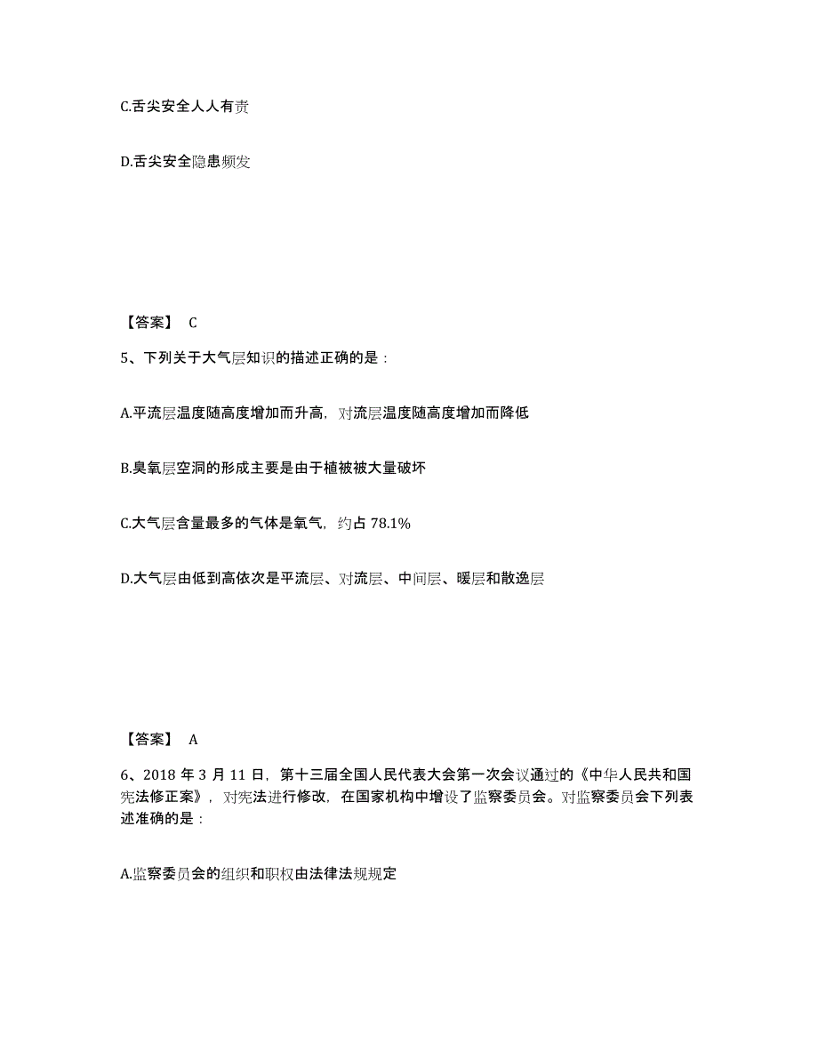 备考2025天津市津南区公安警务辅助人员招聘综合检测试卷B卷含答案_第3页