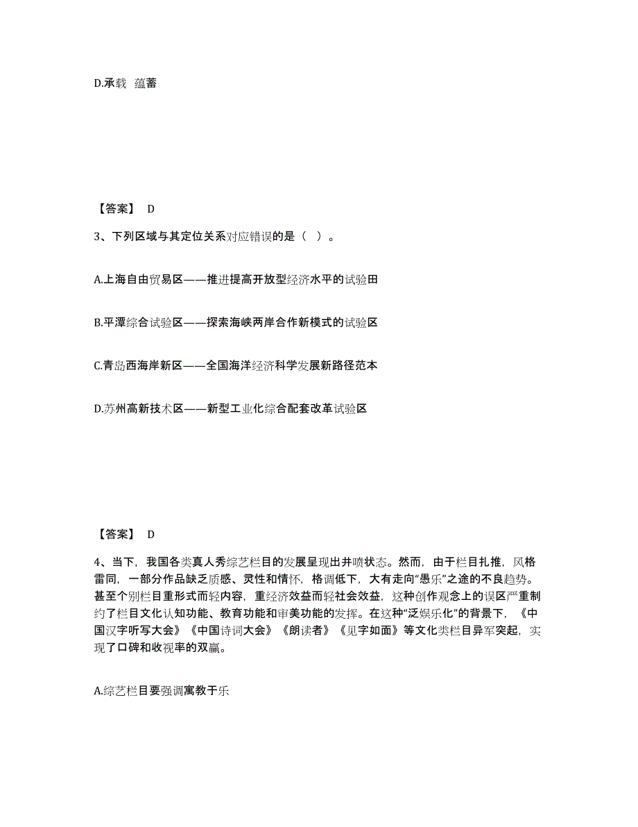 备考2025江西省吉安市永丰县公安警务辅助人员招聘通关考试题库带答案解析_第2页