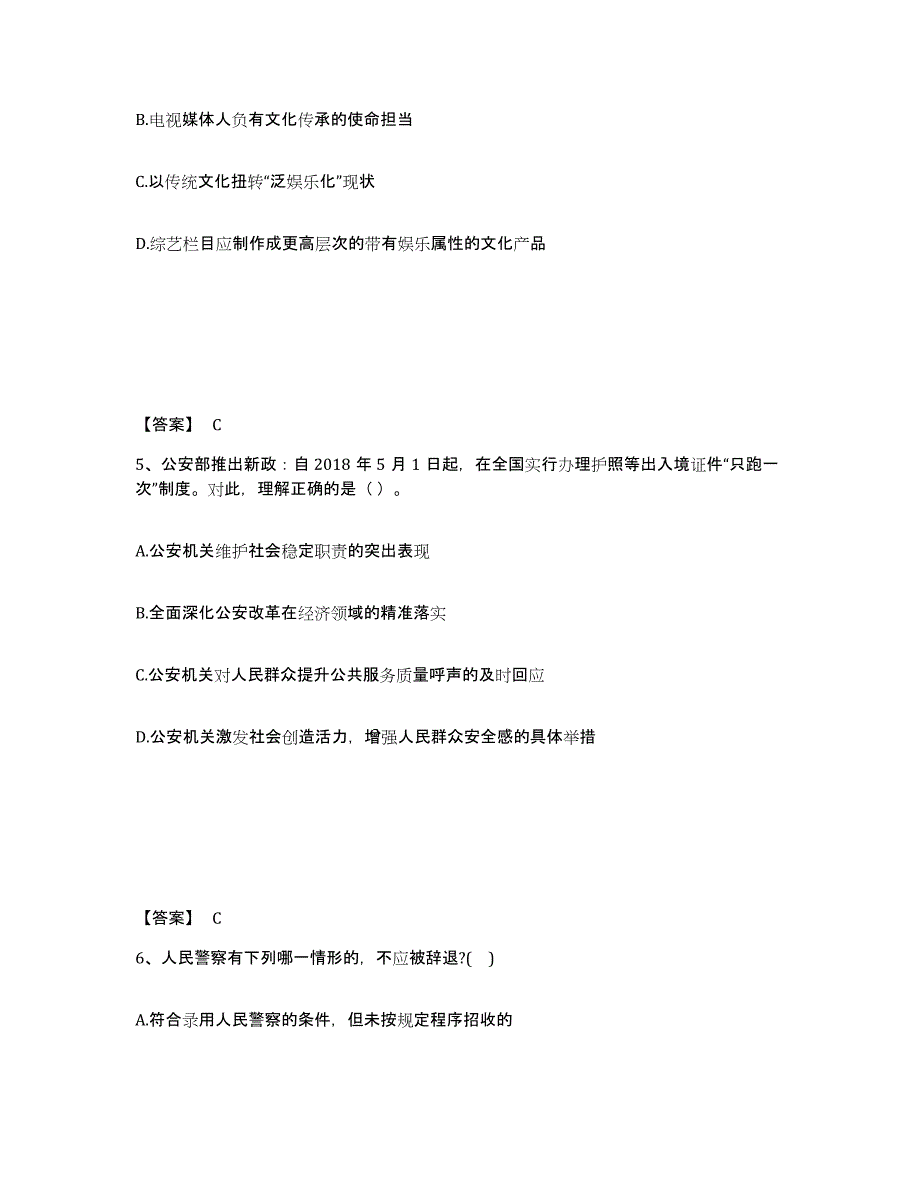 备考2025江西省吉安市永丰县公安警务辅助人员招聘通关考试题库带答案解析_第3页