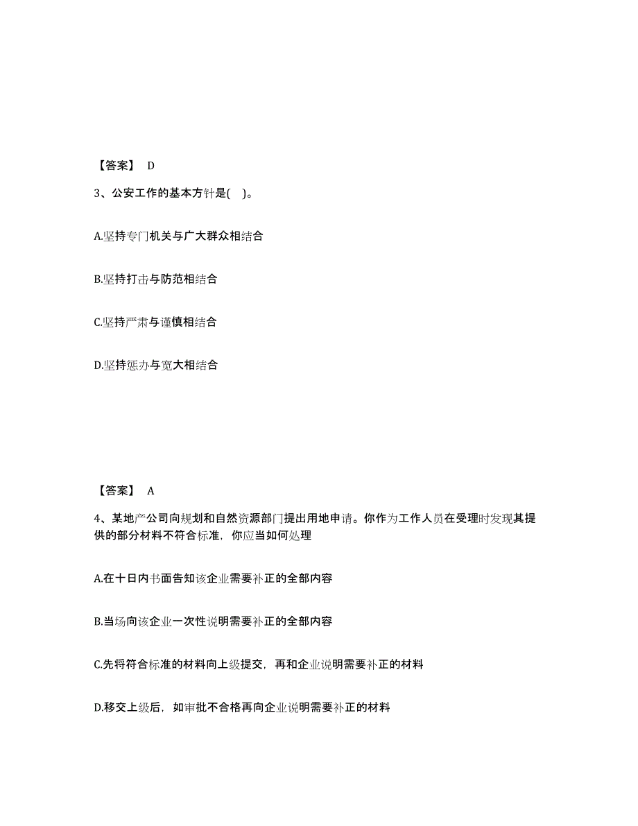 备考2025山东省德州市陵县公安警务辅助人员招聘题库附答案（典型题）_第2页