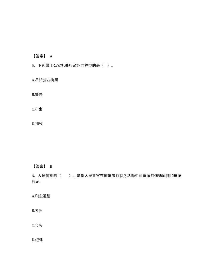 备考2025江苏省连云港市灌云县公安警务辅助人员招聘考前冲刺模拟试卷B卷含答案_第3页