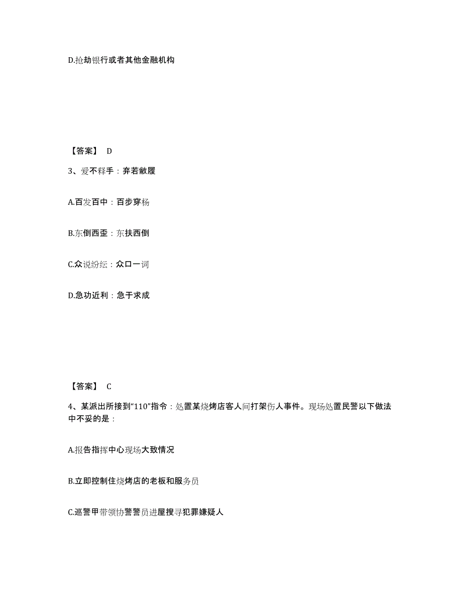 备考2025山东省日照市莒县公安警务辅助人员招聘能力测试试卷A卷附答案_第2页