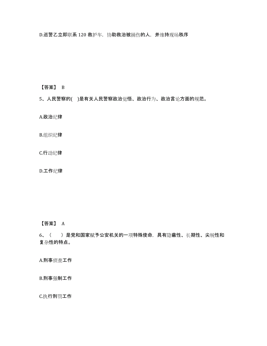 备考2025山东省日照市莒县公安警务辅助人员招聘能力测试试卷A卷附答案_第3页