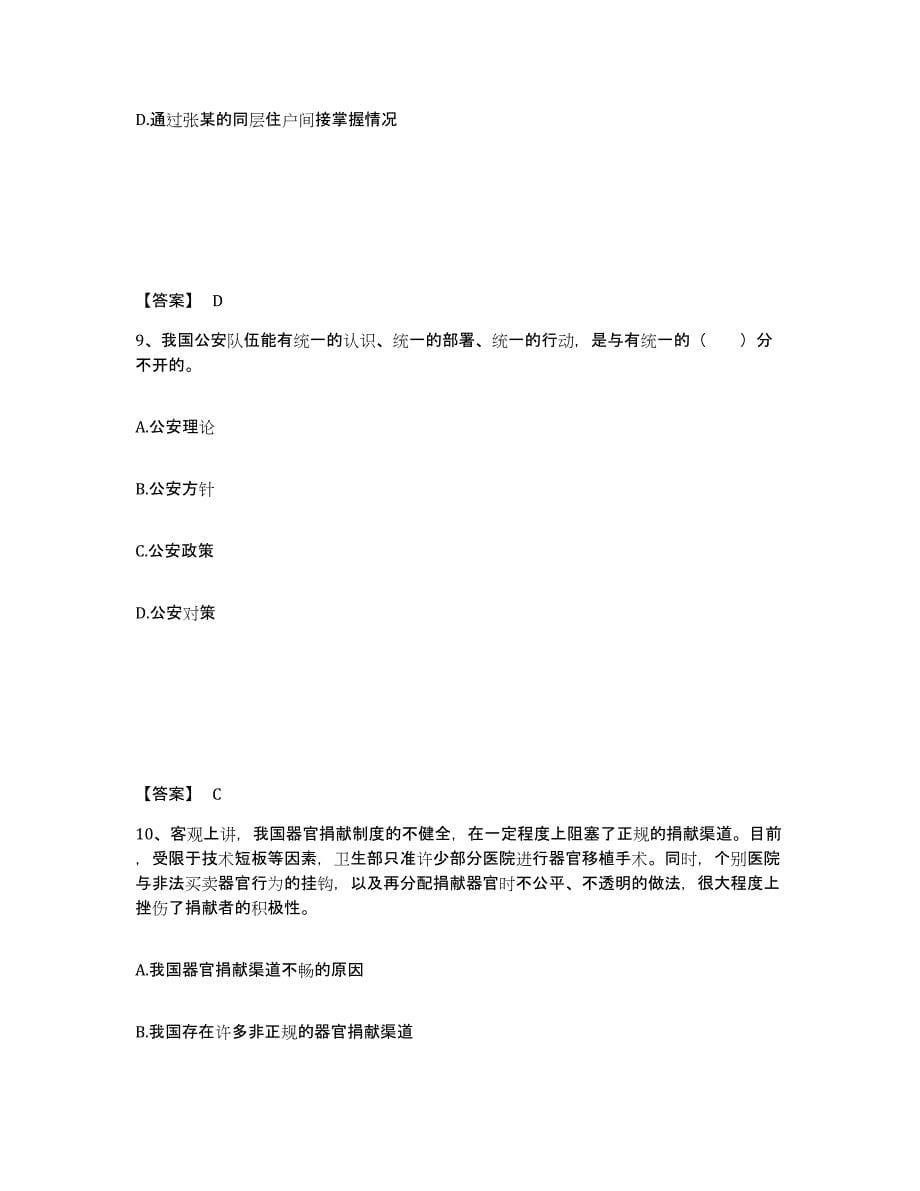 备考2025山东省日照市莒县公安警务辅助人员招聘能力测试试卷A卷附答案_第5页