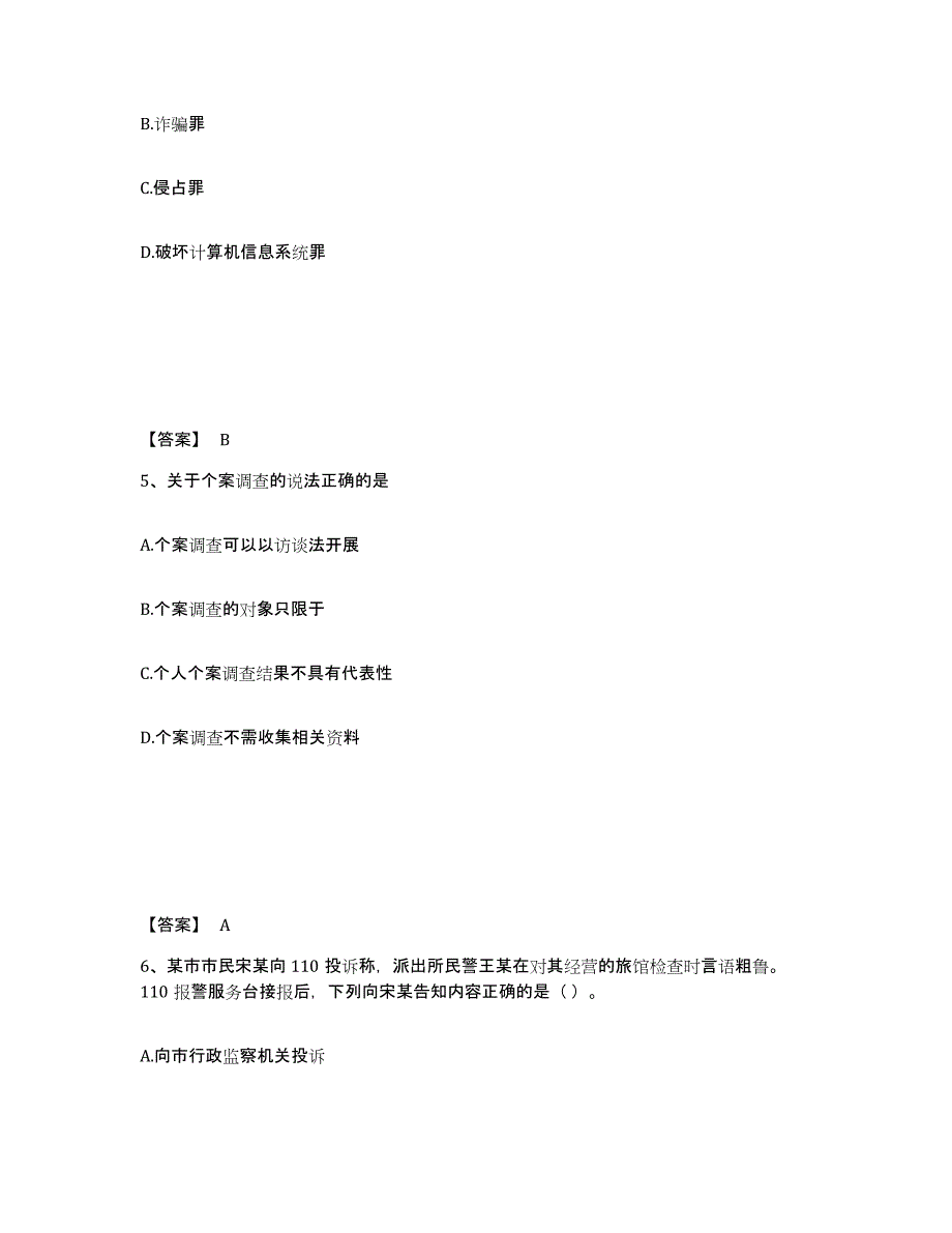 备考2025四川省南充市西充县公安警务辅助人员招聘模拟考试试卷B卷含答案_第3页