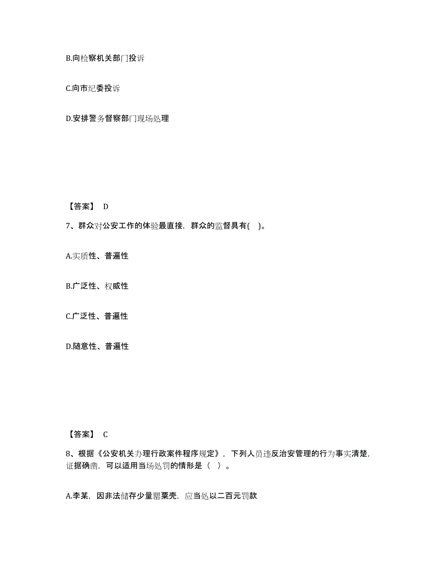 备考2025四川省南充市西充县公安警务辅助人员招聘模拟考试试卷B卷含答案_第4页