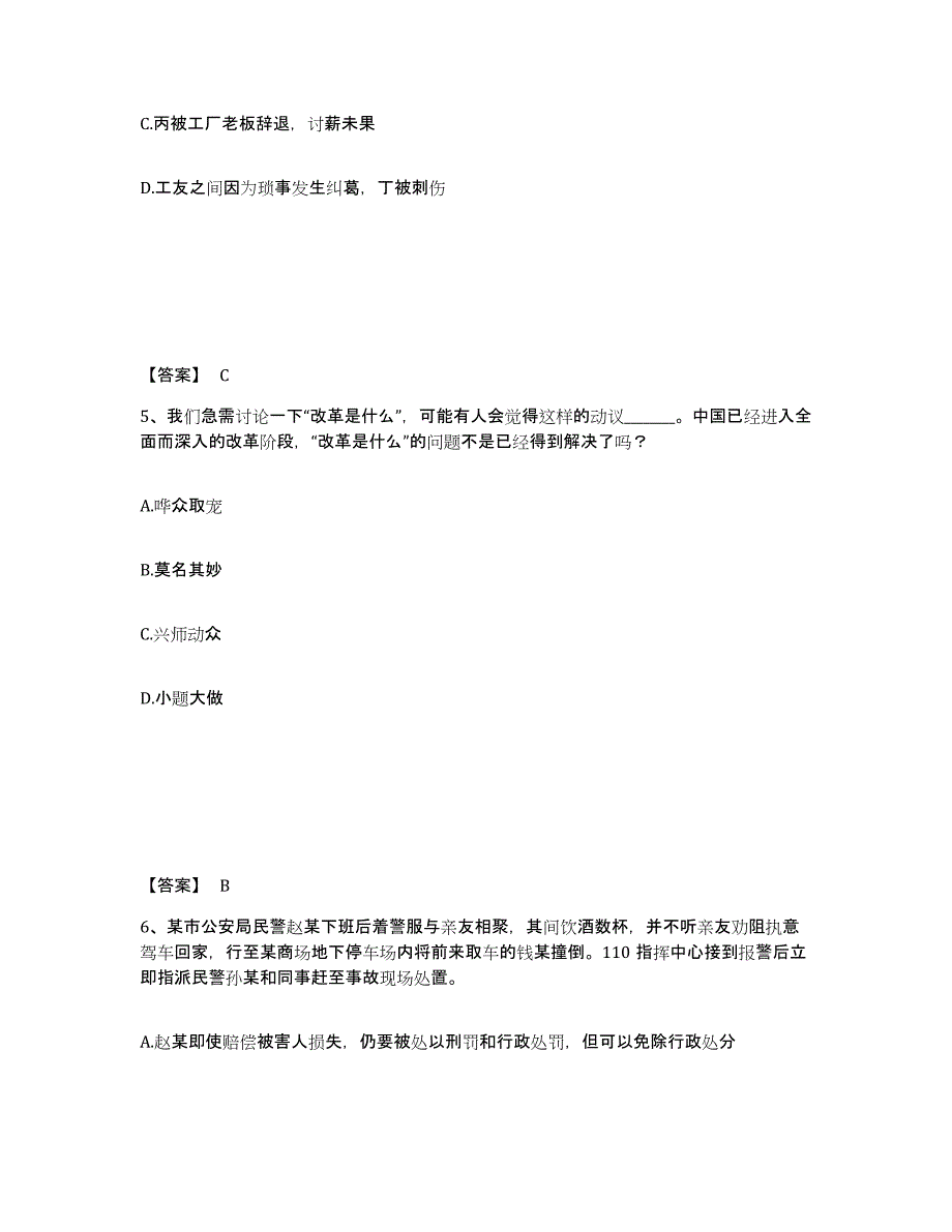 备考2025广西壮族自治区柳州市柳江县公安警务辅助人员招聘模拟考试试卷A卷含答案_第3页