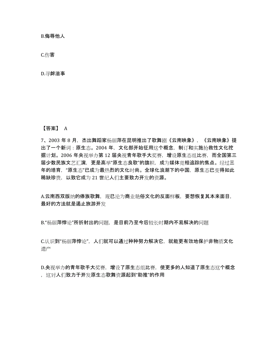 备考2025贵州省铜仁地区德江县公安警务辅助人员招聘每日一练试卷B卷含答案_第4页