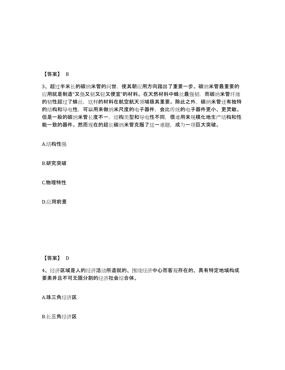 备考2025广西壮族自治区钦州市钦南区公安警务辅助人员招聘能力测试试卷A卷附答案_第2页