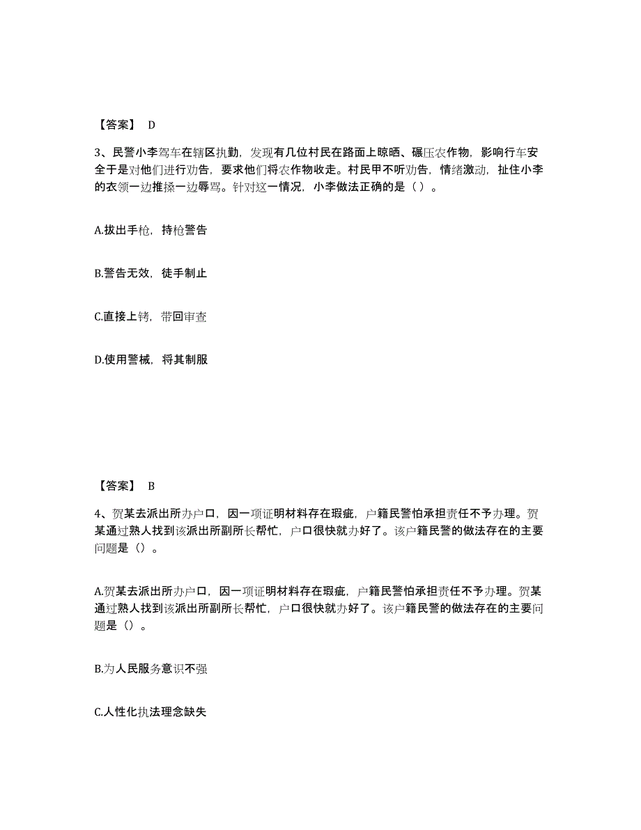 备考2025四川省绵阳市三台县公安警务辅助人员招聘模拟预测参考题库及答案_第2页