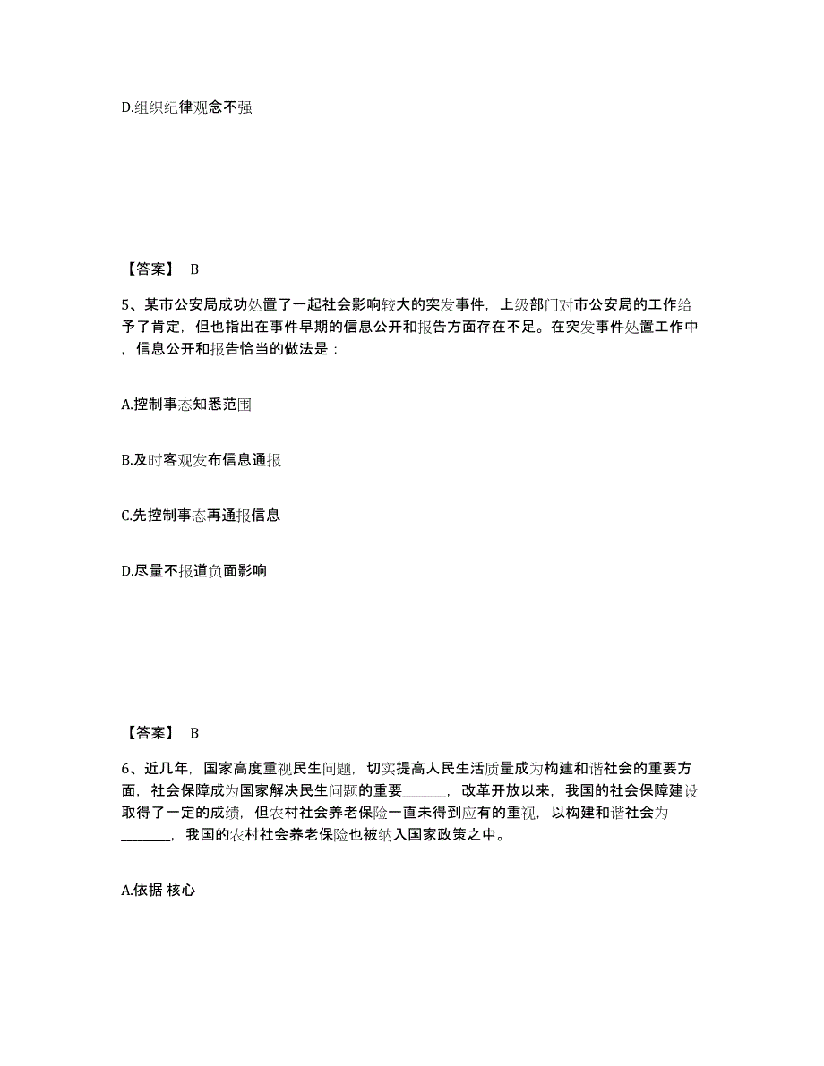 备考2025四川省绵阳市三台县公安警务辅助人员招聘模拟预测参考题库及答案_第3页