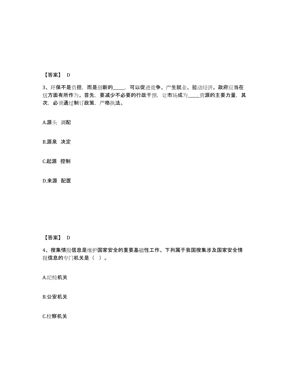 备考2025广东省肇庆市德庆县公安警务辅助人员招聘每日一练试卷A卷含答案_第2页