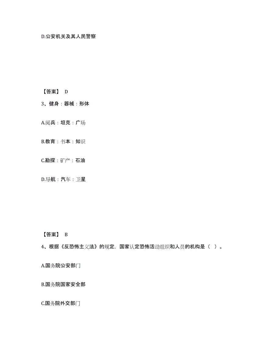 备考2025山西省朔州市右玉县公安警务辅助人员招聘题库附答案（典型题）_第2页
