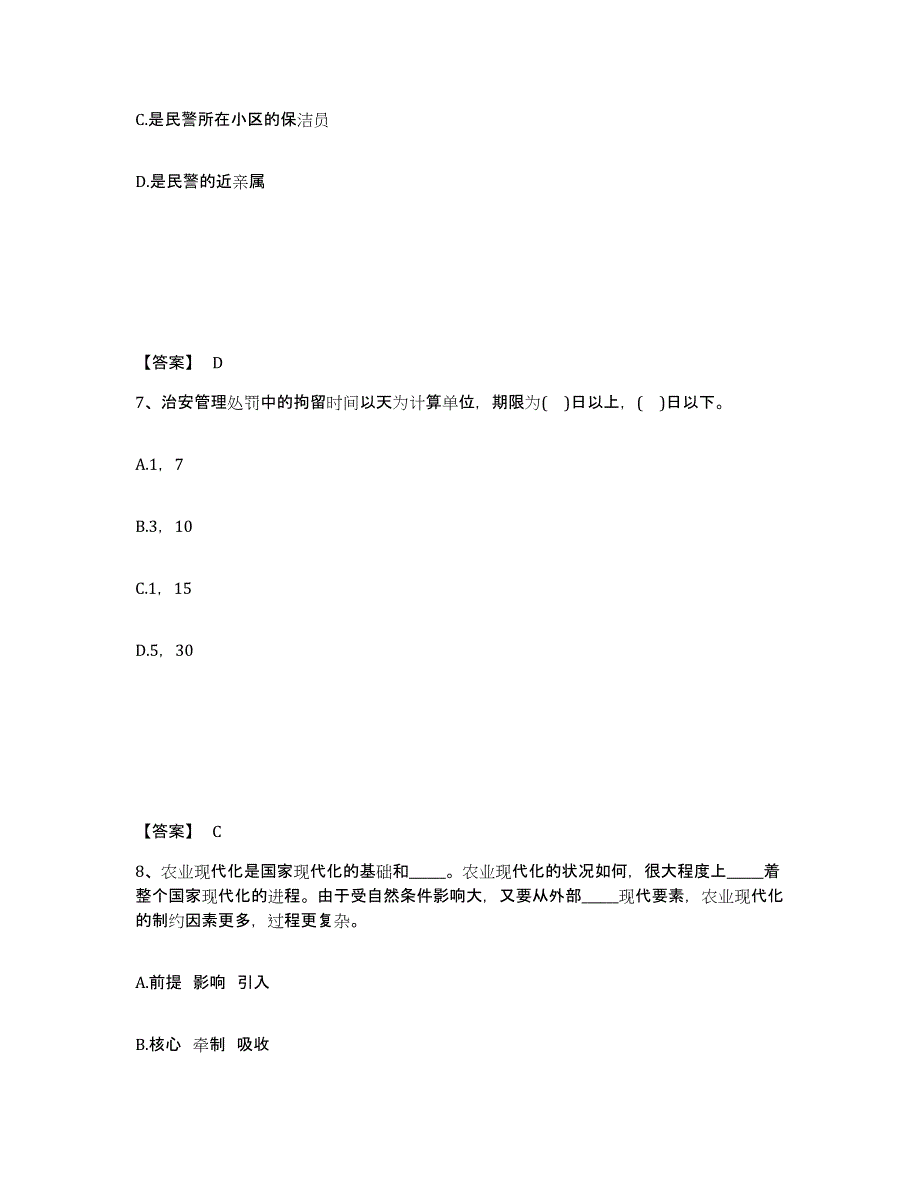 备考2025天津市武清区公安警务辅助人员招聘自我检测试卷B卷附答案_第4页