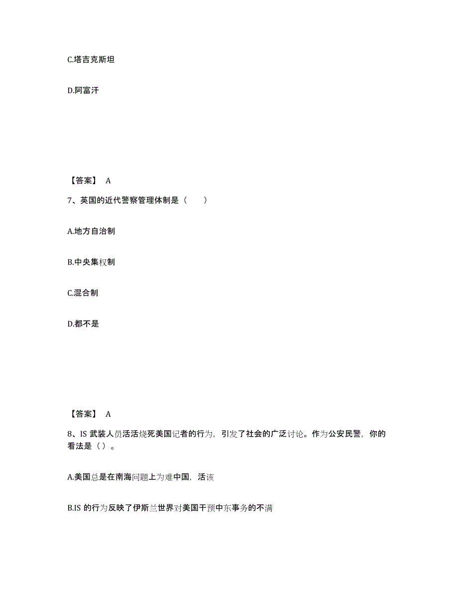 备考2025安徽省池州市青阳县公安警务辅助人员招聘自测模拟预测题库_第4页