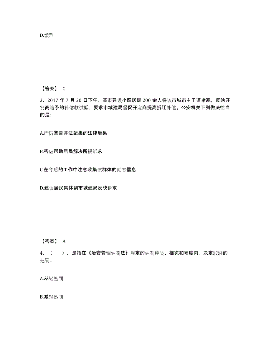 备考2025内蒙古自治区鄂尔多斯市达拉特旗公安警务辅助人员招聘押题练习试卷B卷附答案_第2页