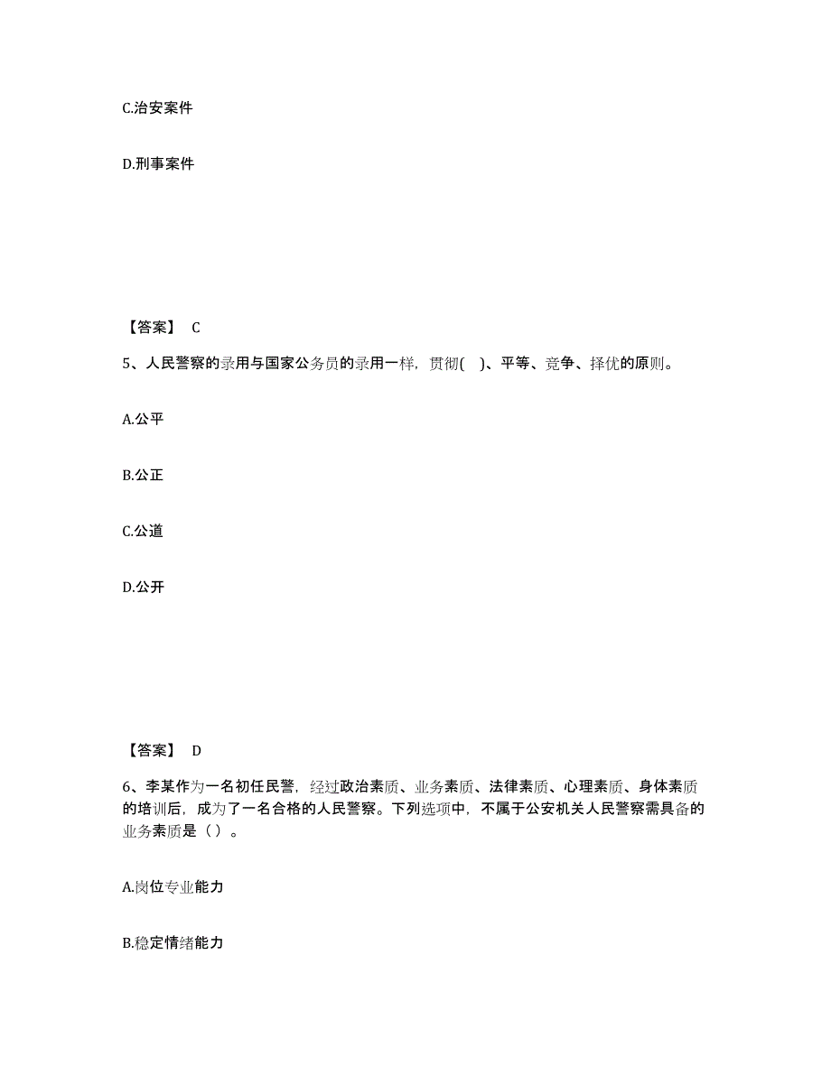 备考2025山东省烟台市莱山区公安警务辅助人员招聘过关检测试卷B卷附答案_第3页