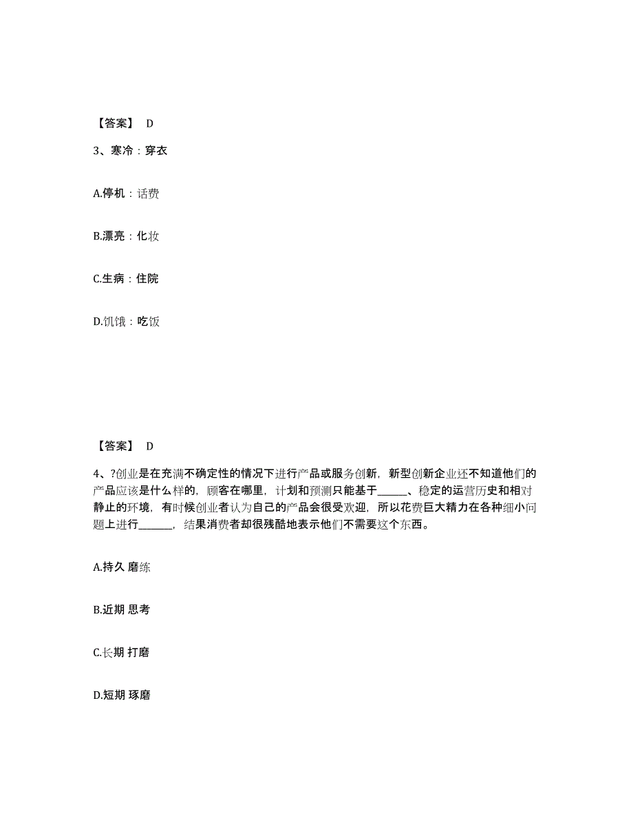 备考2025河北省石家庄市长安区公安警务辅助人员招聘自我检测试卷A卷附答案_第2页