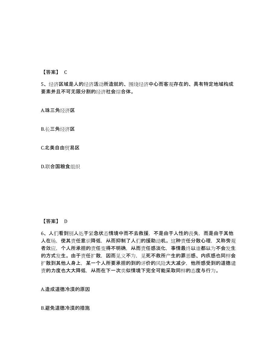 备考2025河北省石家庄市长安区公安警务辅助人员招聘自我检测试卷A卷附答案_第3页