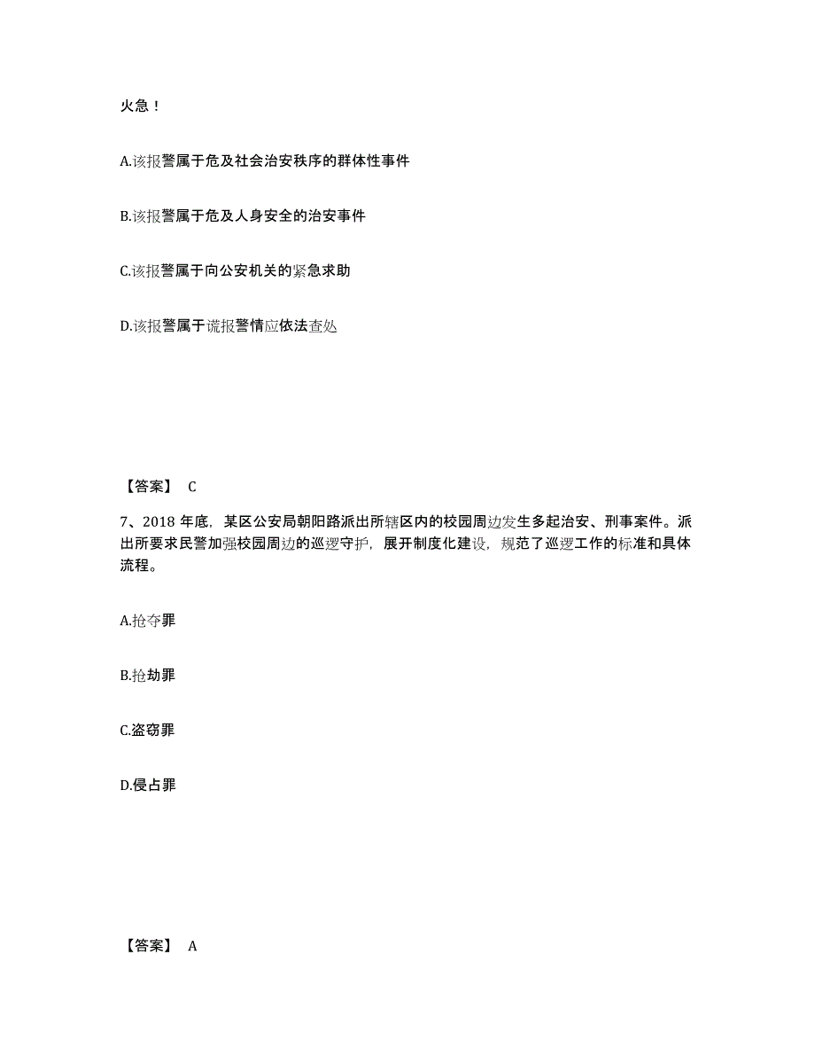 备考2025山东省潍坊市高密市公安警务辅助人员招聘模拟考核试卷含答案_第4页