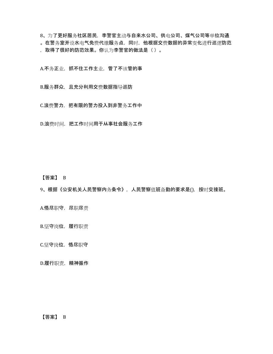 备考2025山东省潍坊市高密市公安警务辅助人员招聘模拟考核试卷含答案_第5页