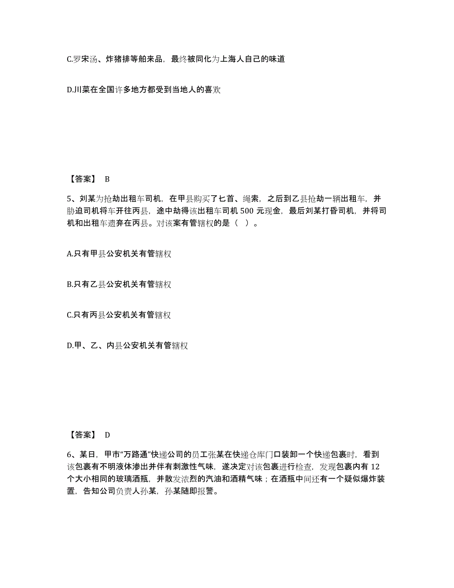 备考2025安徽省安庆市大观区公安警务辅助人员招聘模拟考核试卷含答案_第3页