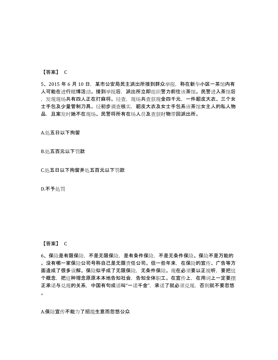 备考2025河北省廊坊市文安县公安警务辅助人员招聘强化训练试卷B卷附答案_第3页