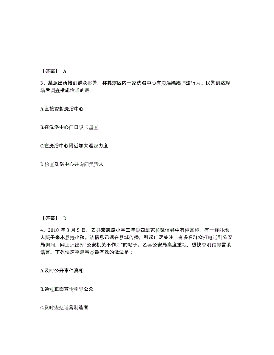 备考2025安徽省滁州市定远县公安警务辅助人员招聘通关提分题库(考点梳理)_第2页