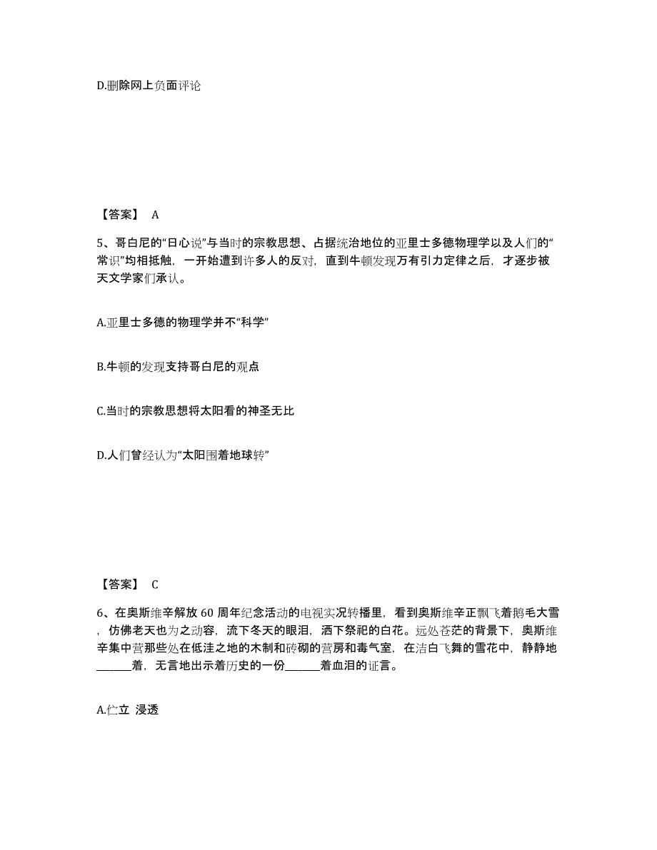 备考2025安徽省滁州市定远县公安警务辅助人员招聘通关提分题库(考点梳理)_第3页