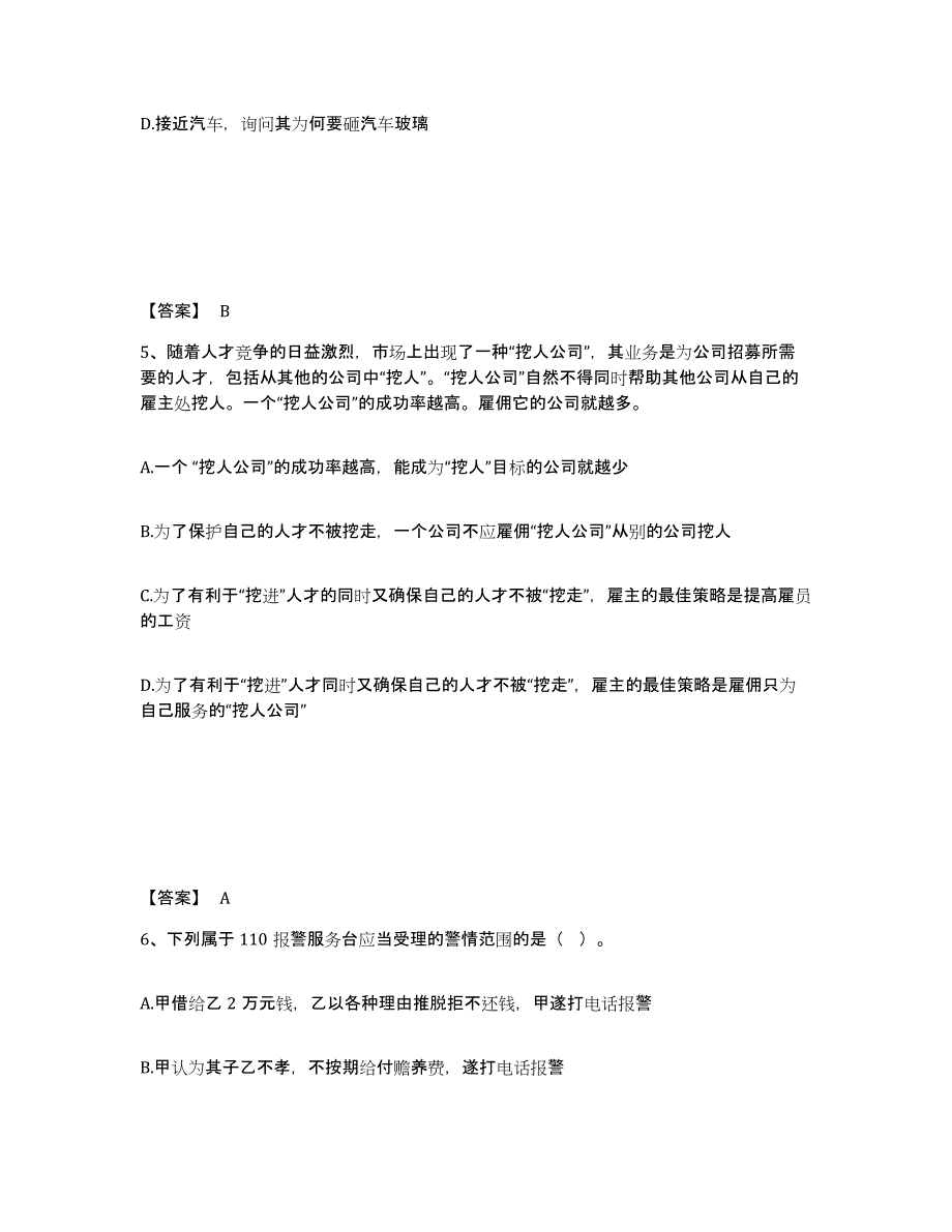 备考2025云南省红河哈尼族彝族自治州公安警务辅助人员招聘模拟考试试卷B卷含答案_第3页