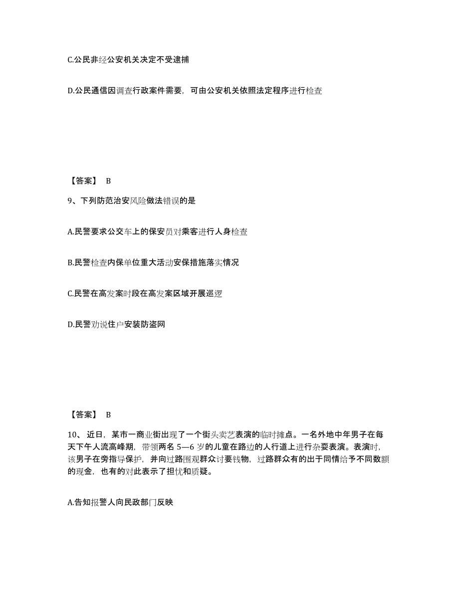 备考2025云南省红河哈尼族彝族自治州公安警务辅助人员招聘模拟考试试卷B卷含答案_第5页