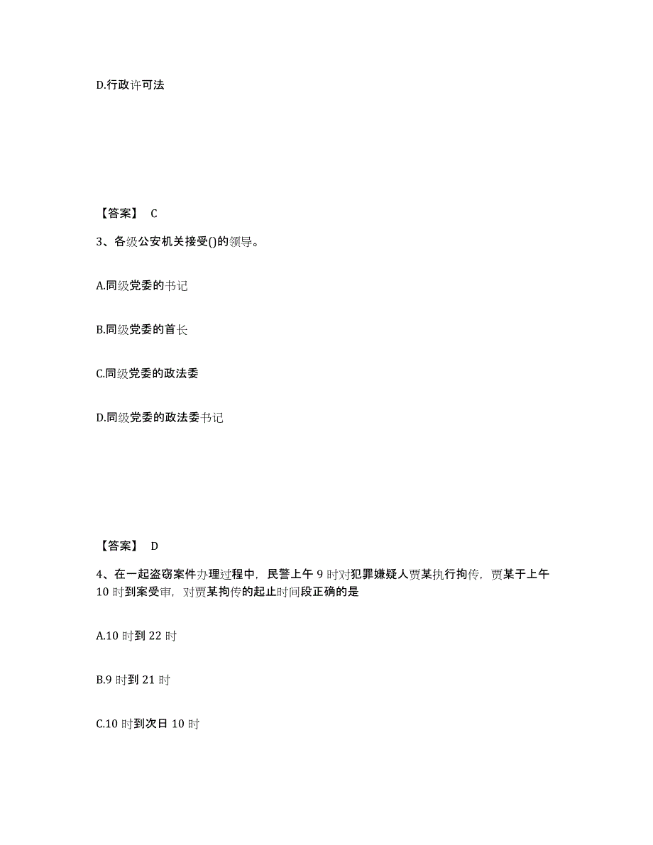 备考2025江西省萍乡市公安警务辅助人员招聘提升训练试卷B卷附答案_第2页