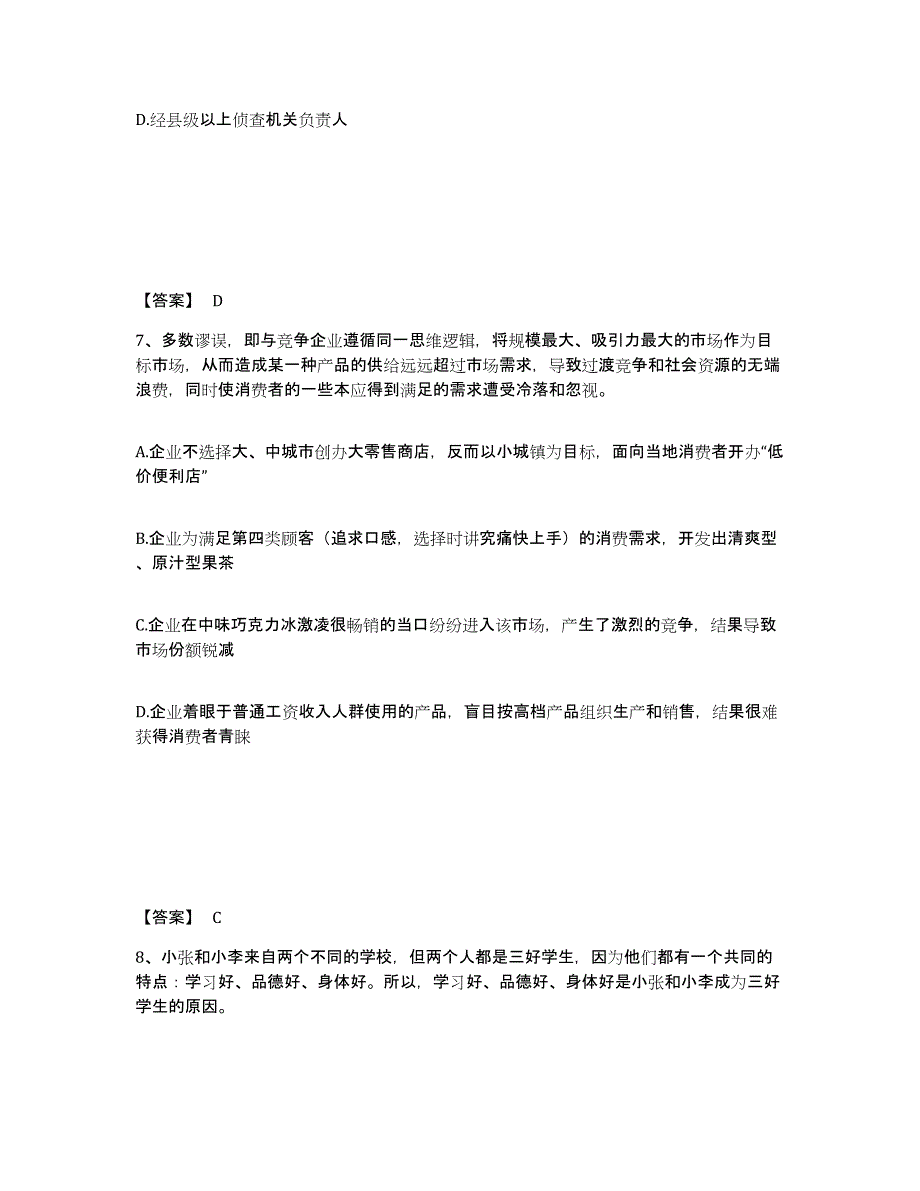 备考2025江西省萍乡市公安警务辅助人员招聘提升训练试卷B卷附答案_第4页