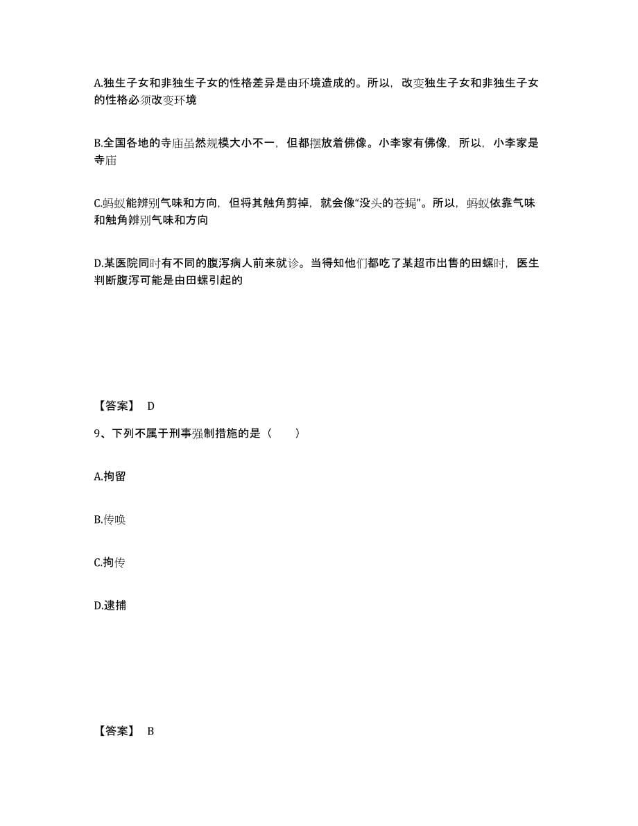 备考2025江西省萍乡市公安警务辅助人员招聘提升训练试卷B卷附答案_第5页