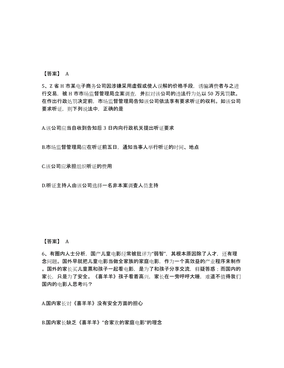 备考2025内蒙古自治区乌海市公安警务辅助人员招聘模拟试题（含答案）_第3页