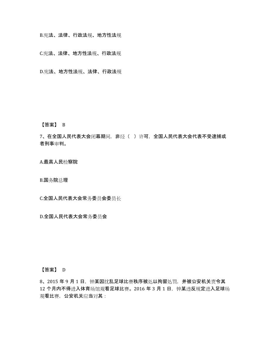 备考2025内蒙古自治区赤峰市红山区公安警务辅助人员招聘强化训练试卷A卷附答案_第4页