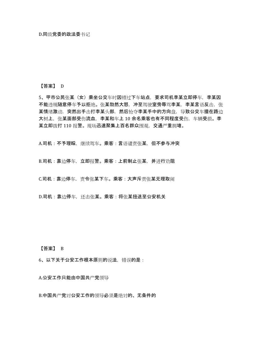 备考2025四川省甘孜藏族自治州石渠县公安警务辅助人员招聘过关检测试卷A卷附答案_第3页