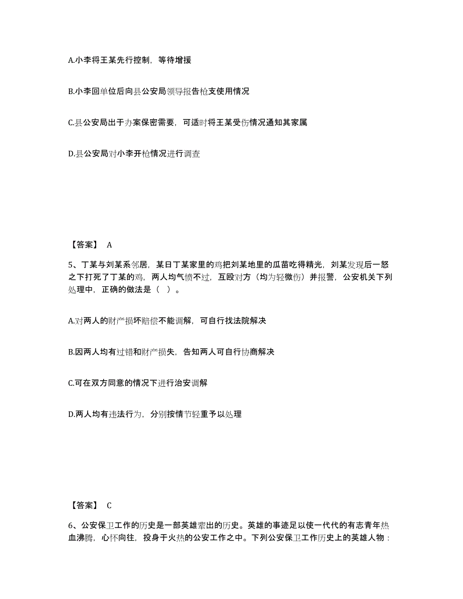 备考2025江西省赣州市全南县公安警务辅助人员招聘自测模拟预测题库_第3页