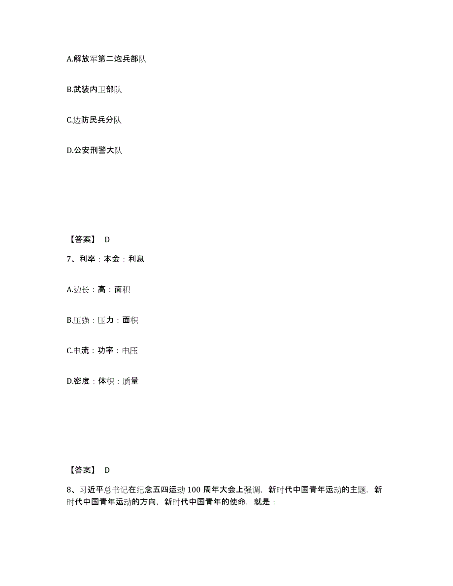 备考2025广西壮族自治区百色市平果县公安警务辅助人员招聘能力提升试卷B卷附答案_第4页