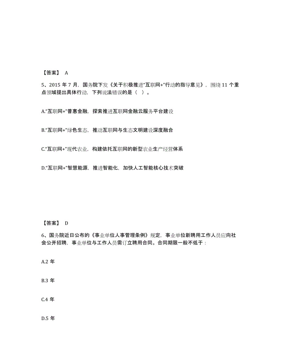 备考2025山东省威海市环翠区公安警务辅助人员招聘模拟考核试卷含答案_第3页