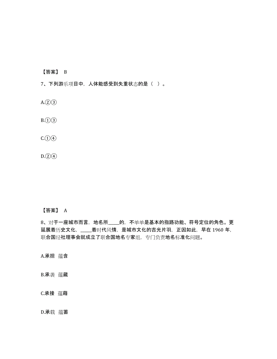 备考2025山东省威海市环翠区公安警务辅助人员招聘模拟考核试卷含答案_第4页