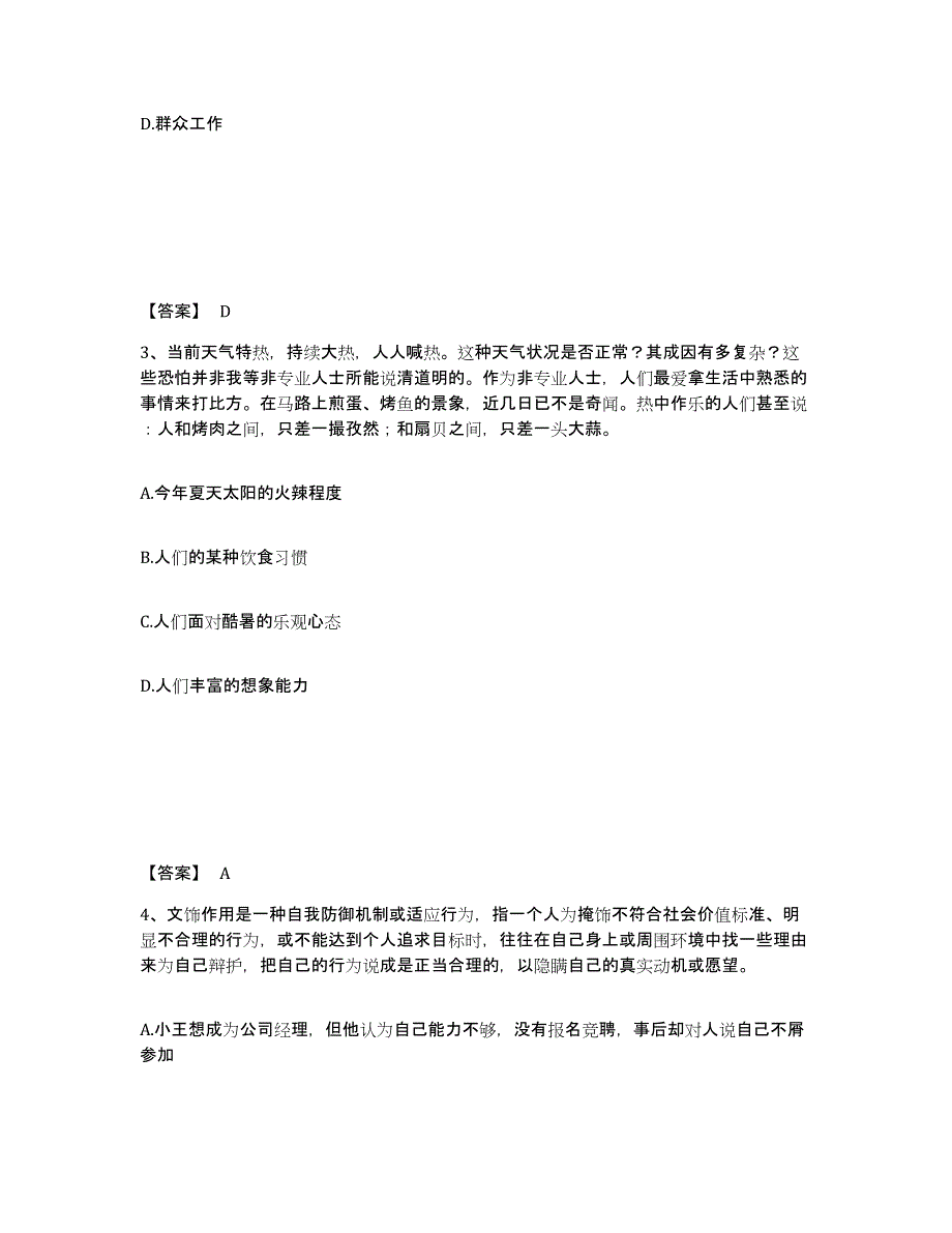 备考2025江西省上饶市上饶县公安警务辅助人员招聘高分通关题库A4可打印版_第2页