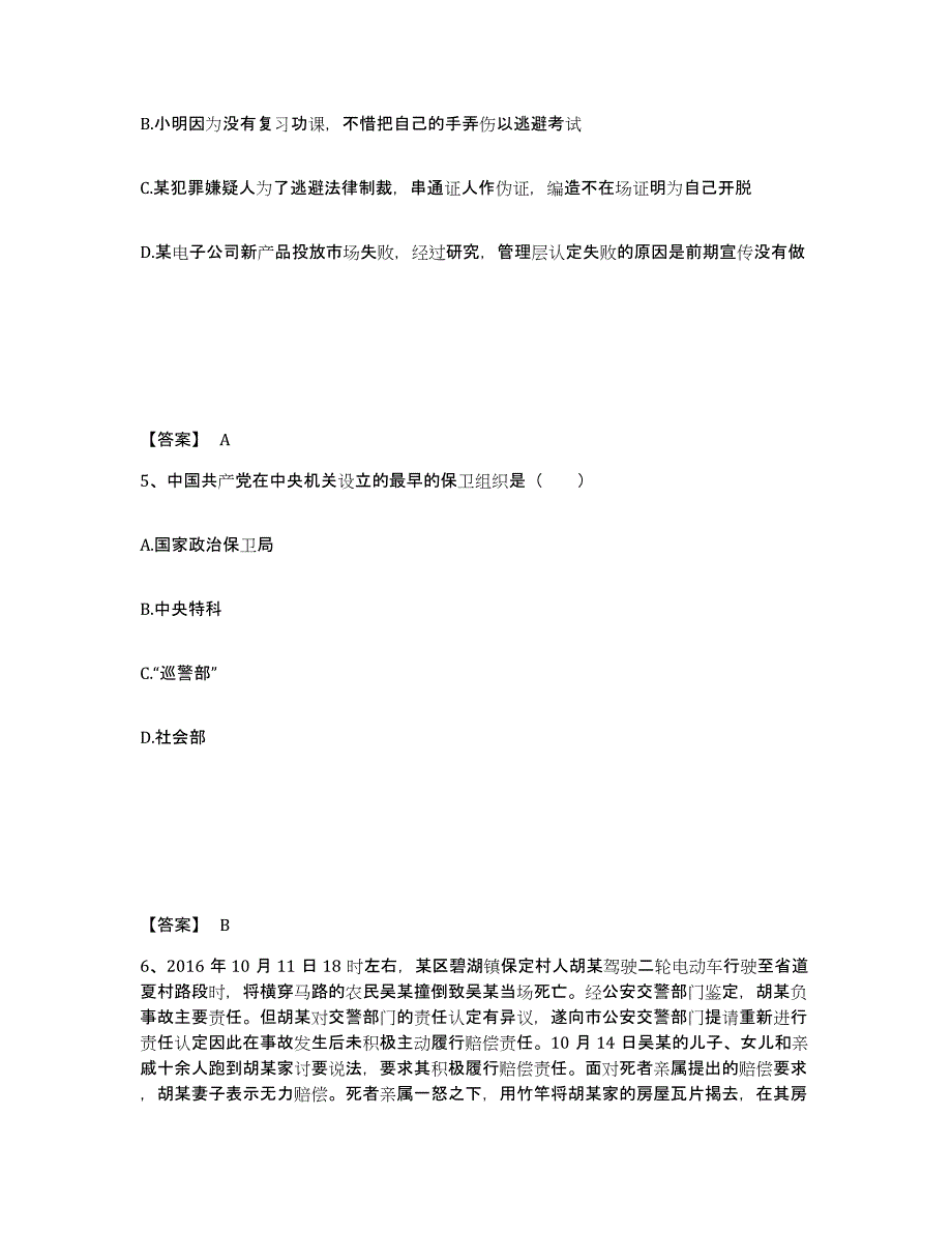 备考2025江西省上饶市上饶县公安警务辅助人员招聘高分通关题库A4可打印版_第3页